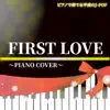 中村理恵 - FIRST LOVE(PIANO COVER) - Single
